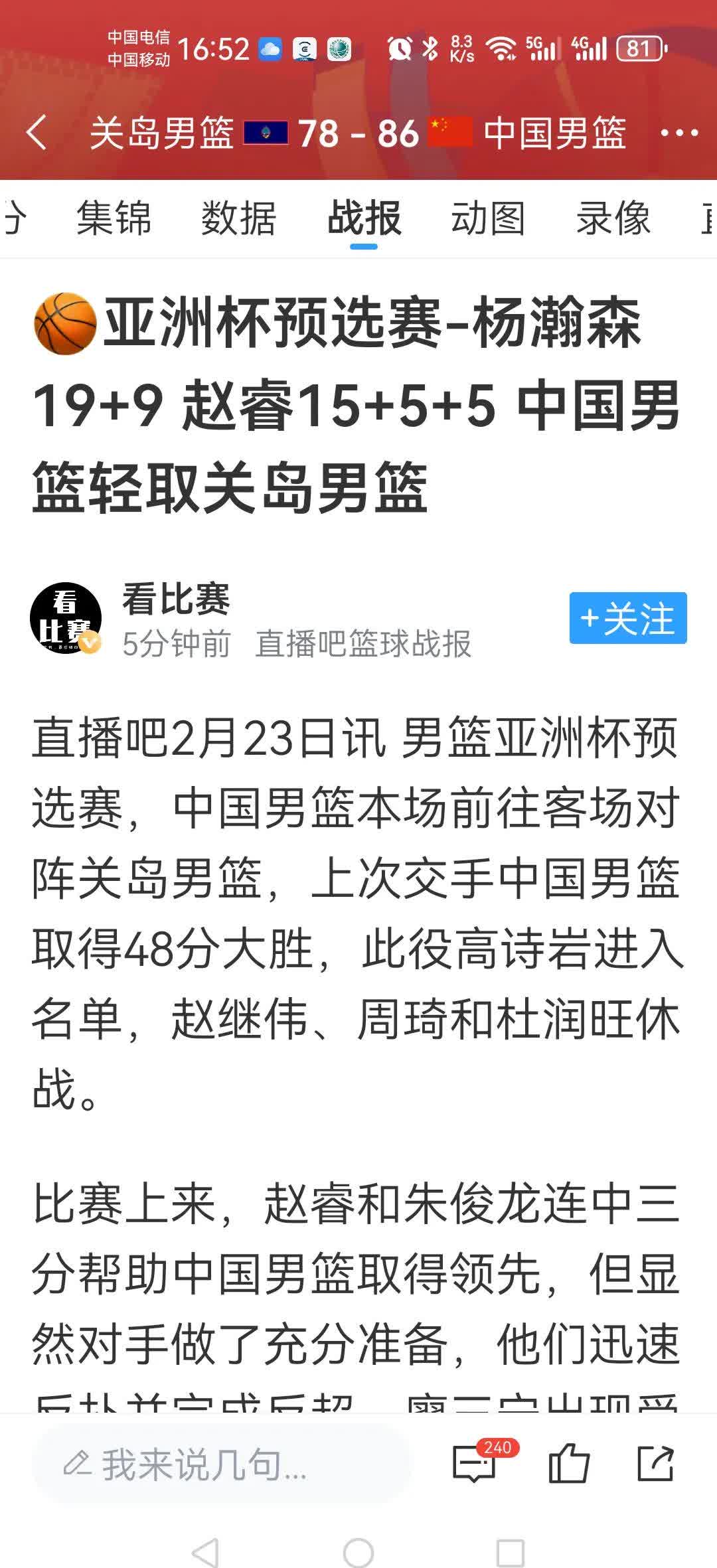 包含三分手笔更胜对手，球队轻取晋级权的词条